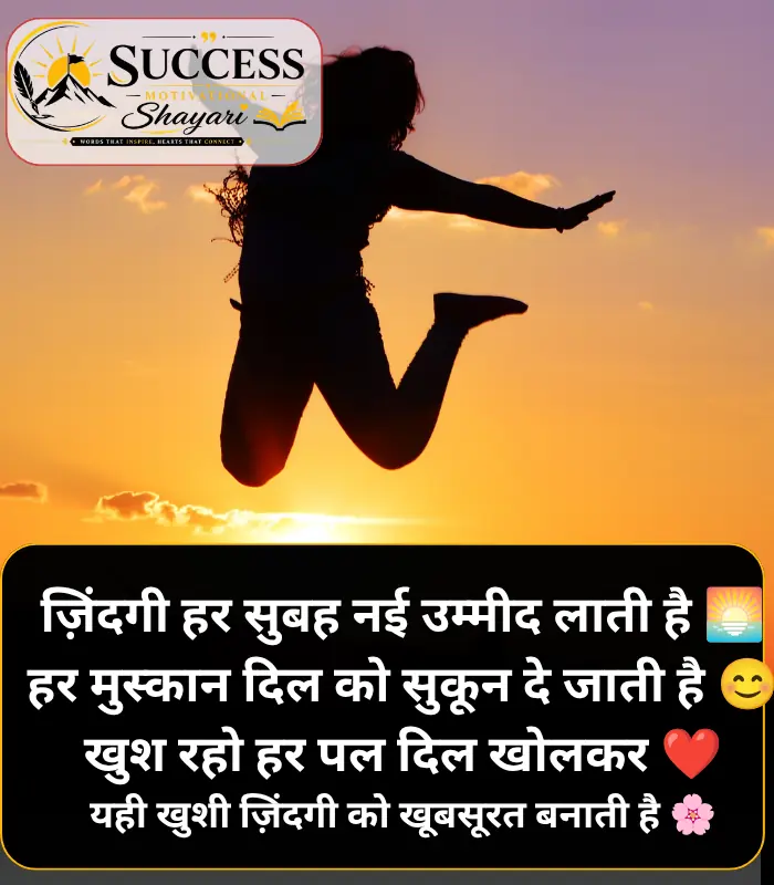 Happy Life Shayari in Hindi