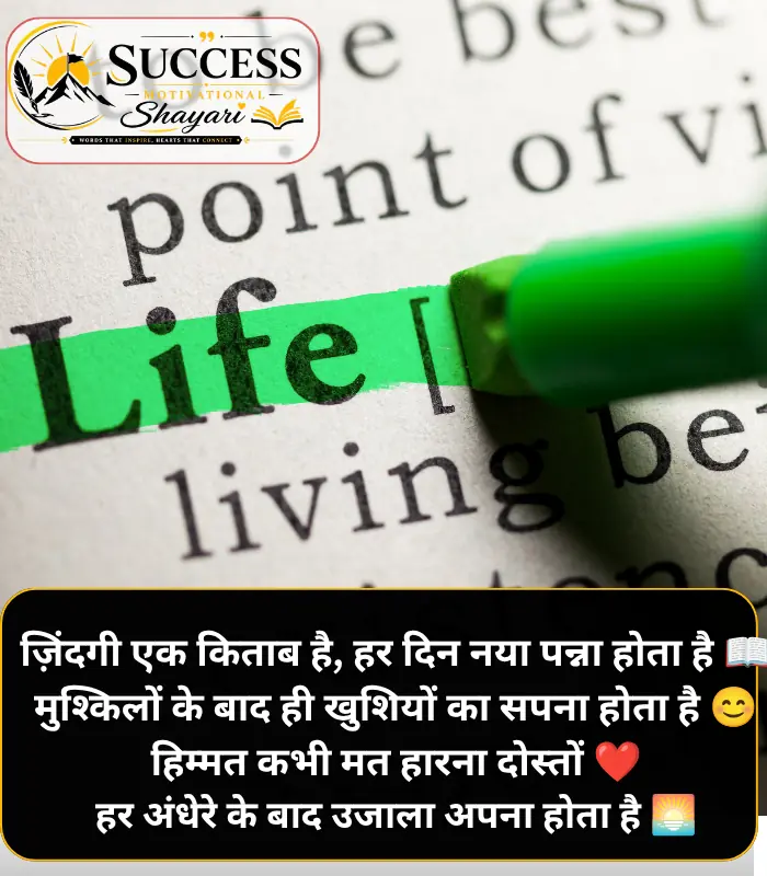 Life Shayari in English Hindi
