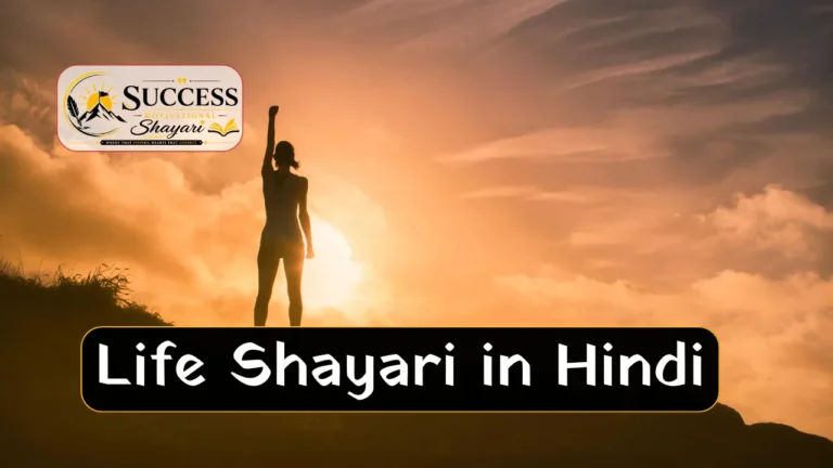 Life Shayari in Hindi