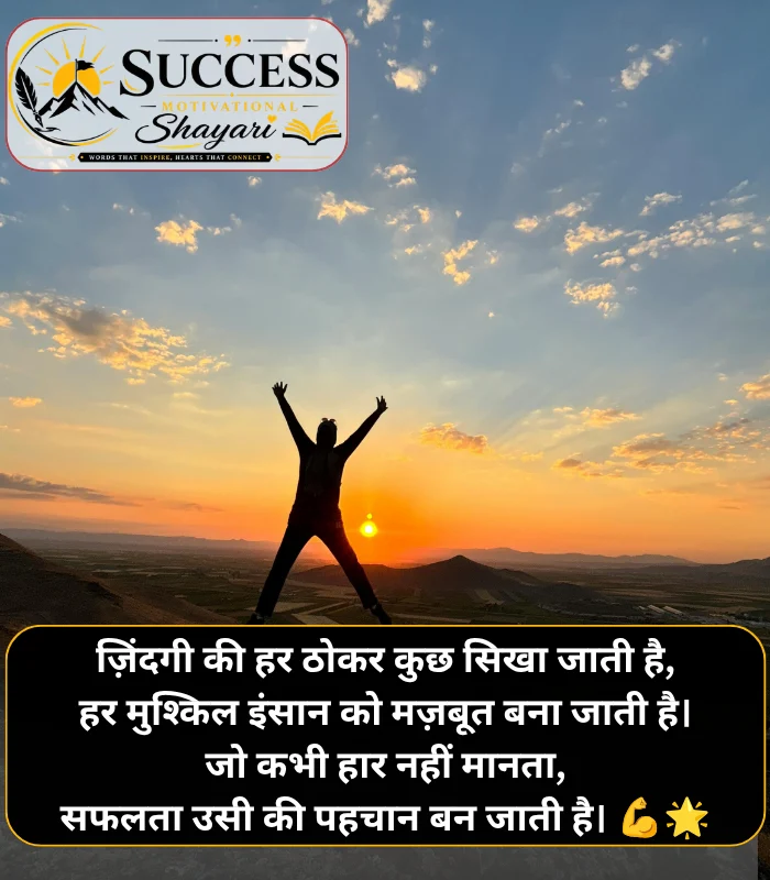 Life Success Shayari