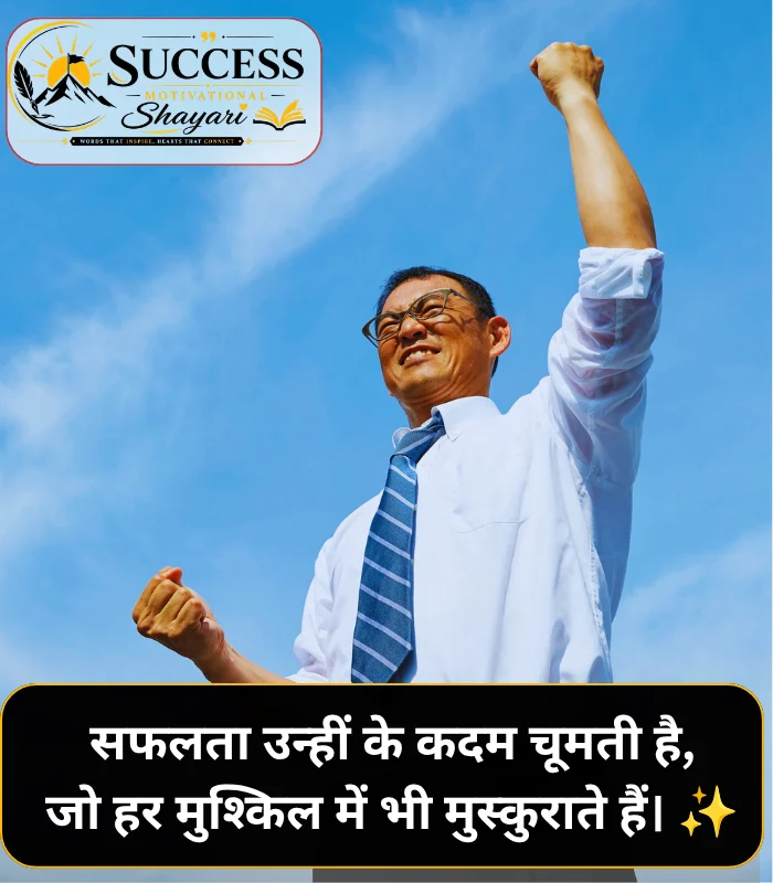 Success Motivational Shayari Success Motivational Shayari