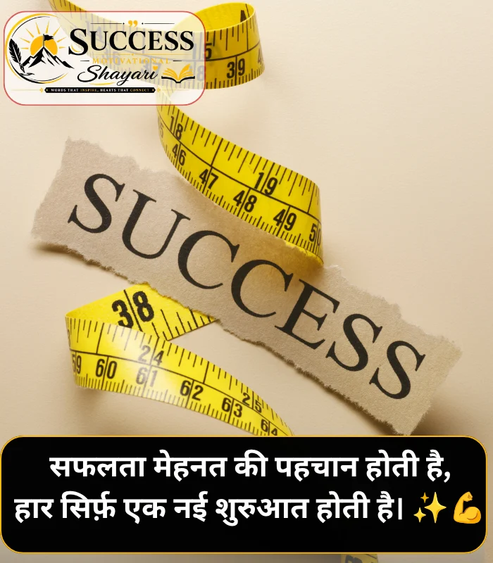 Success Shayari 2 Lines