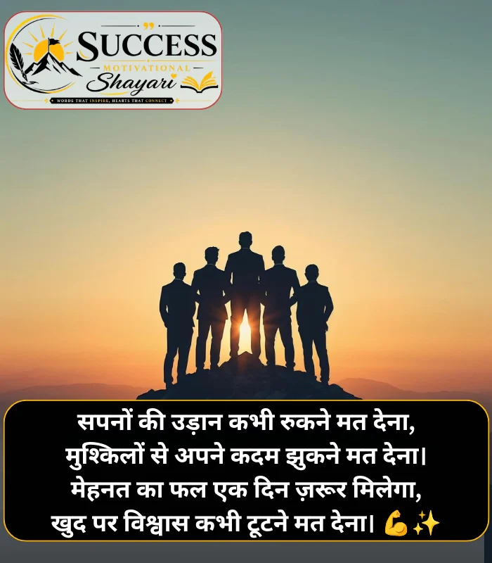 Success Shayari in English Hindi