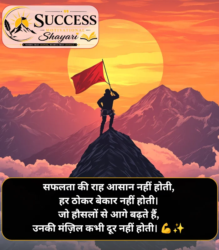 Success Shayari