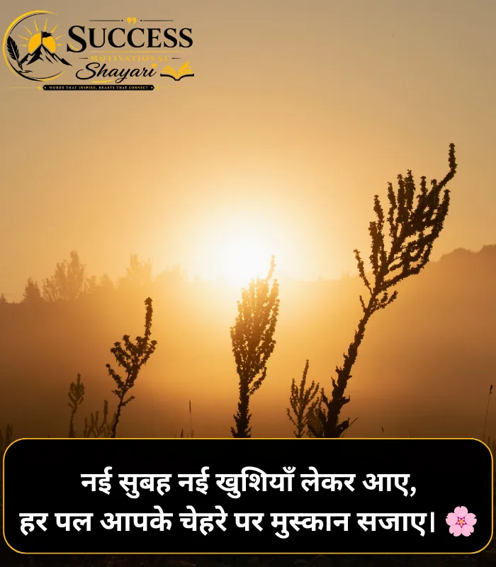 Good Morning Shayari in Hindi Good Morning Shayari in Hindi